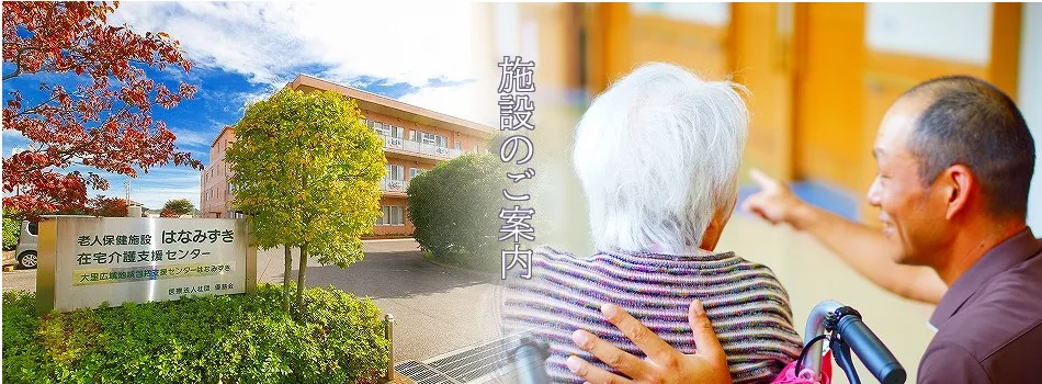 施設のご案内